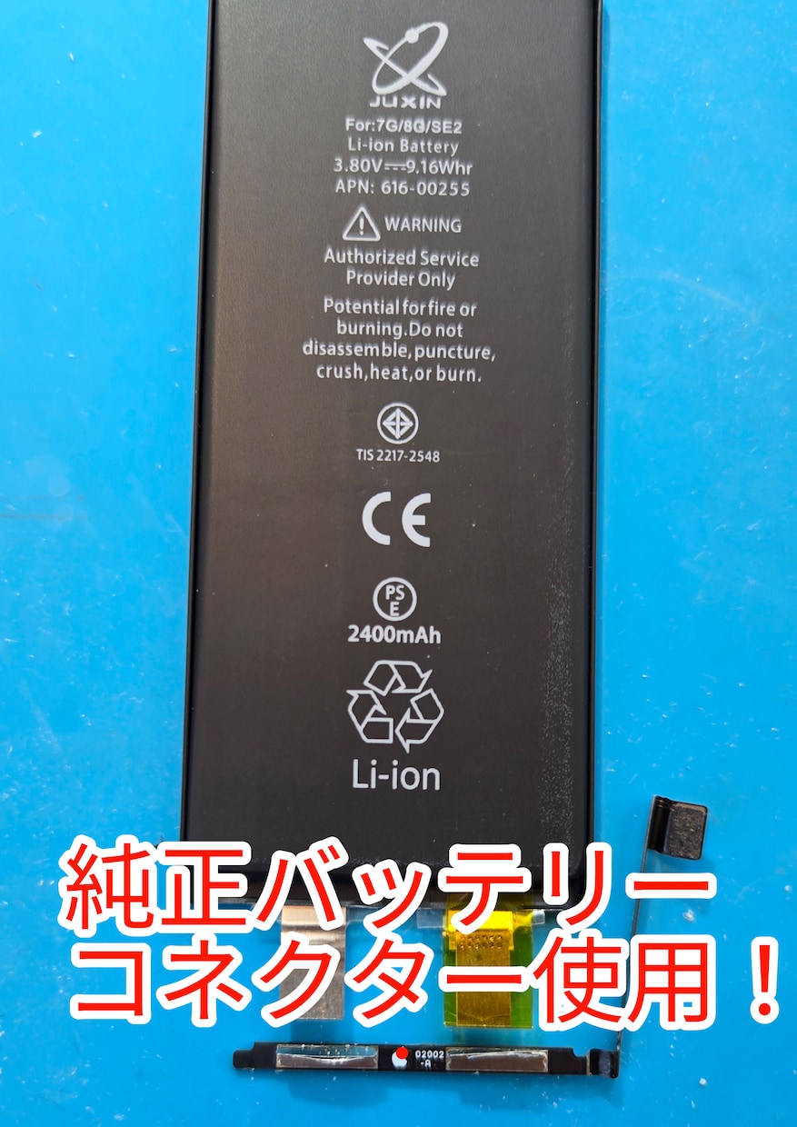 iPhoneバッテリー交換します!ます iPhone バッテリー交換、警告メッセージ出ない！ イメージ2