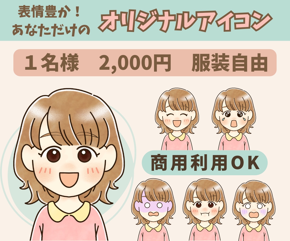 表情可愛い♡シンプルゆるかわアイコン描きます 簡単注文！テンプレートで安心！お気軽にあなただけのアイコン♡ イメージ1
