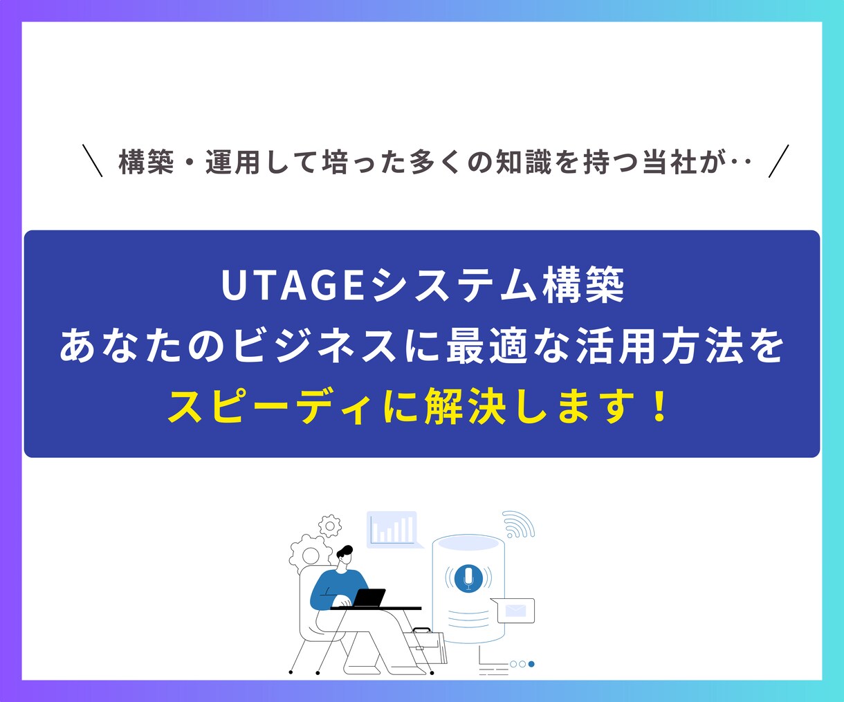 UTAGEの導入・構築・使い方をレクチャーします LINE・ファネル・会員サイト・ウェビナーなど全て対応可能 イメージ3