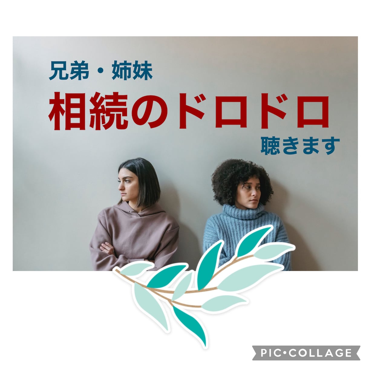 家族関係にまつわる、全てのお悩みに寄り添います 骨肉の争いは突然...やりきれない複雑な感情を吐き出して！ イメージ8