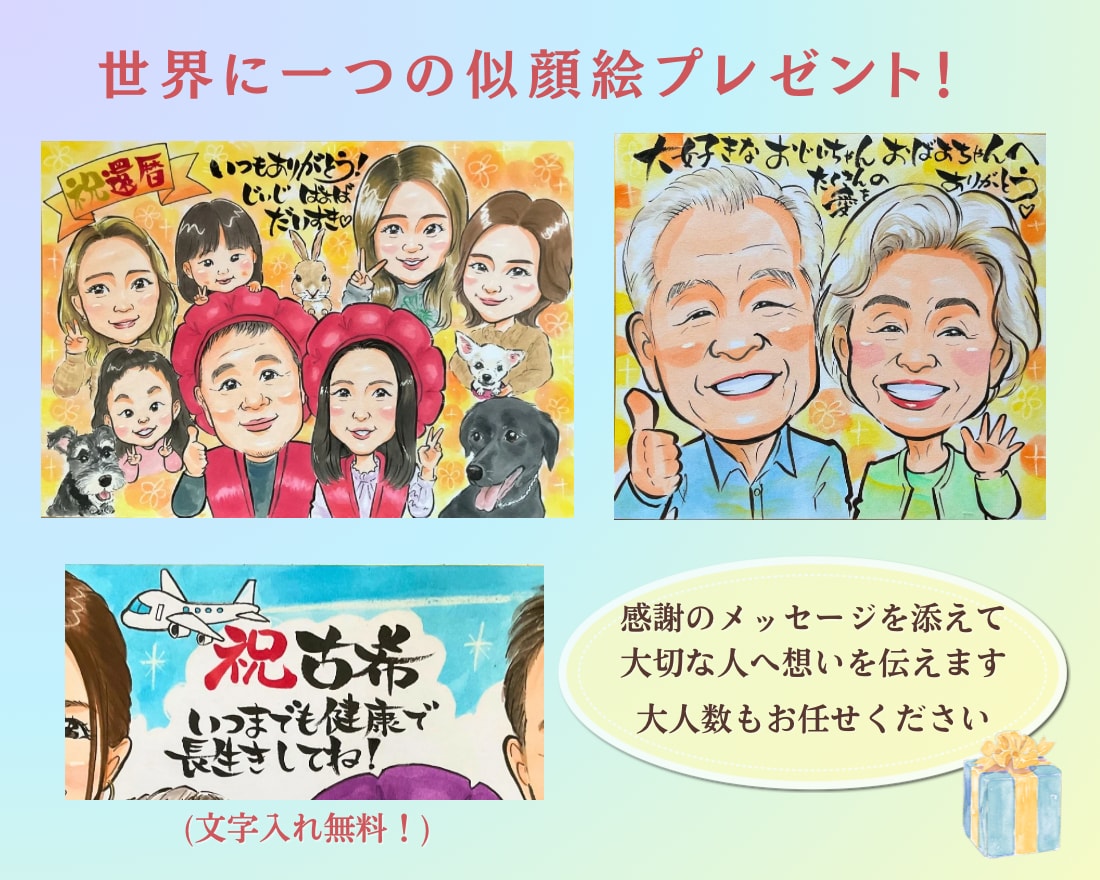 10組限定！特別価格で水彩似顔絵描きます 還暦祝い・米寿の記念日に贈る特別な似顔絵プレゼント イメージ3