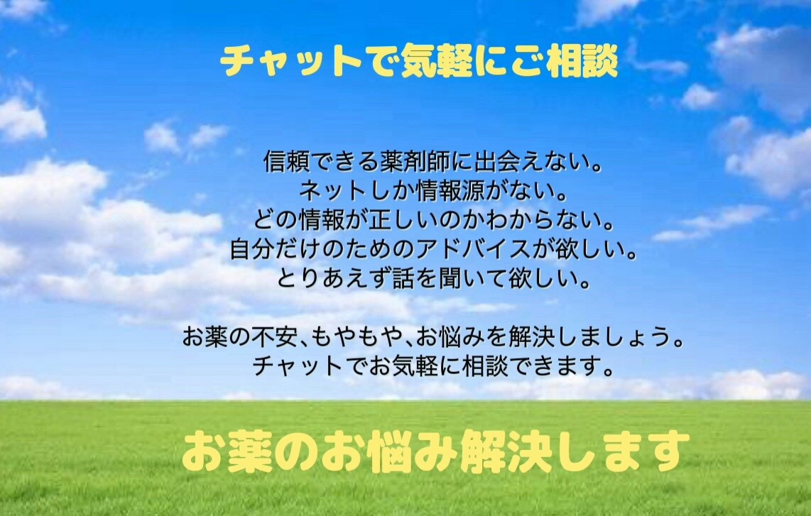 お薬の不安、もやもや、お悩み解決します 経験豊富な薬剤師が対応します。お薬に関する色々をお話ください イメージ1
