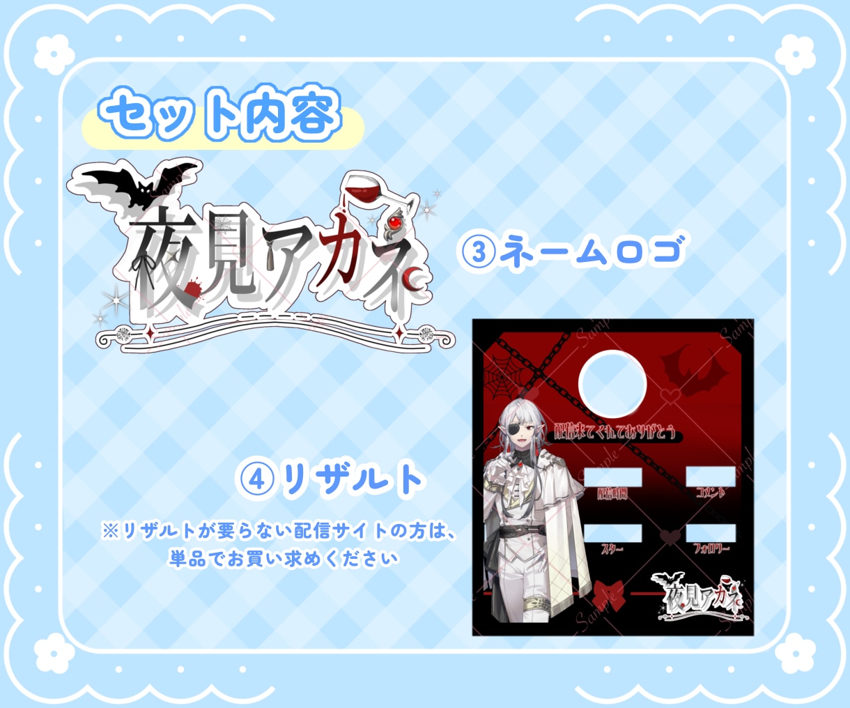 デビューセット作成します 準備中ライバーさんへモチーフを使いセットでお得にVTuber イメージ3