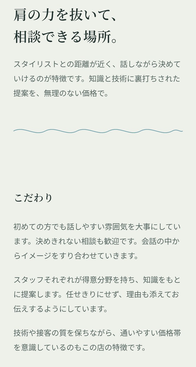 美容室・小規模店舗の格安HP制作します 実際の制作サイトも掲載中、格安でスピード対応 イメージ4
