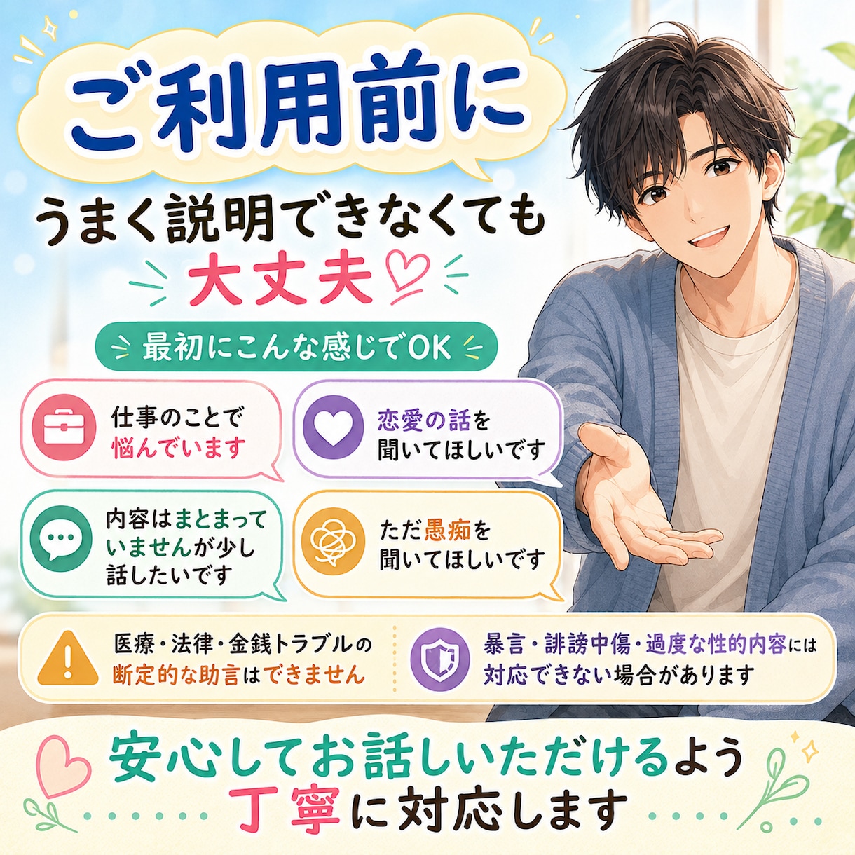 困ったらここ！雑談、愚痴なんでも聞きます 否定せず、急かさず、あなたのペースで聞きます。 イメージ5