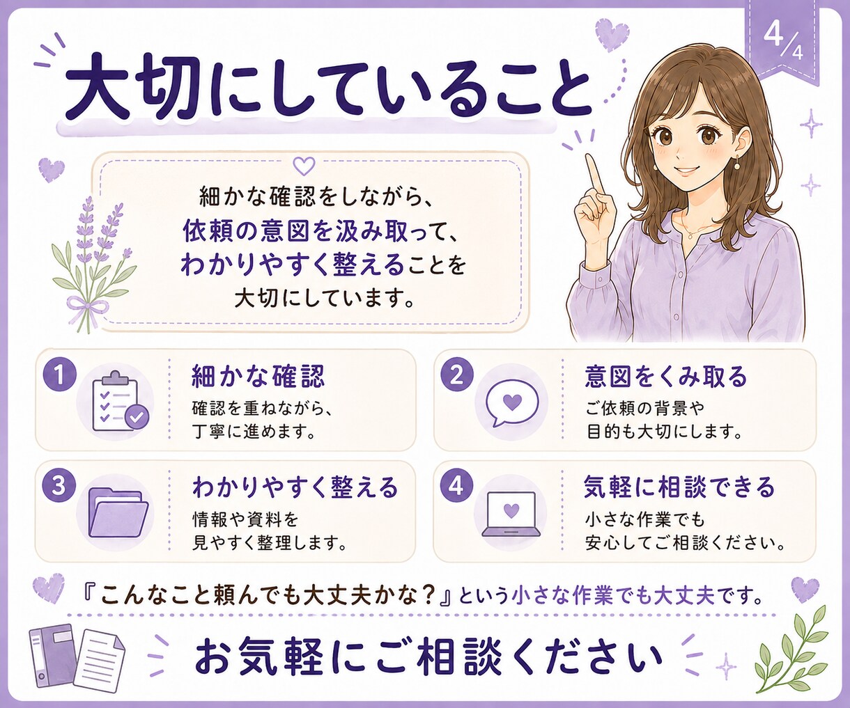 オンラインで事務作業をお手伝いします 事務経験10年を活かし細かな作業を丁寧に対応 イメージ4