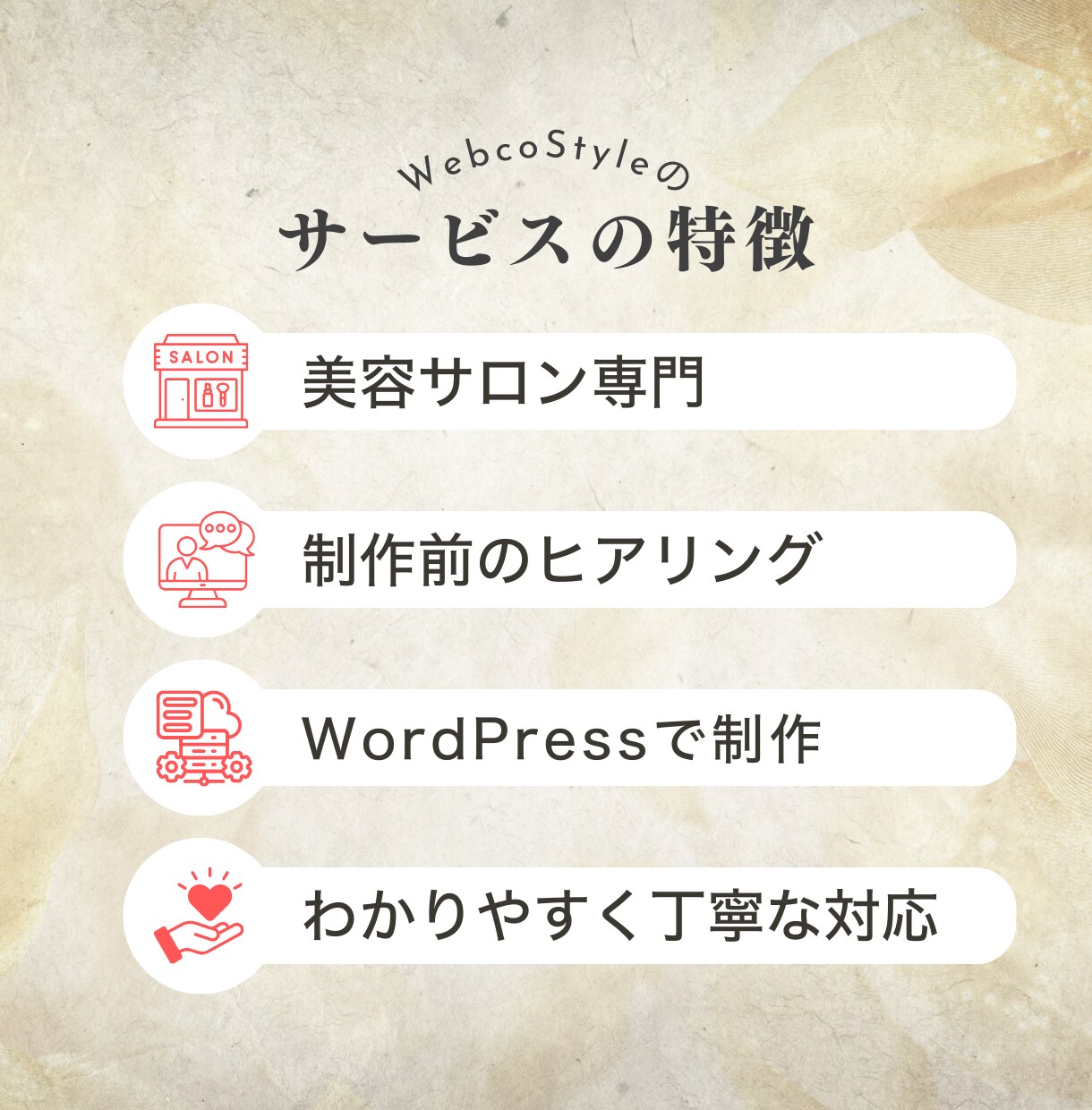 美容サロン専門｜小規模サロン向けHPを制作します 現役サロンオーナーでありWEB制作歴15年のプロです イメージ3