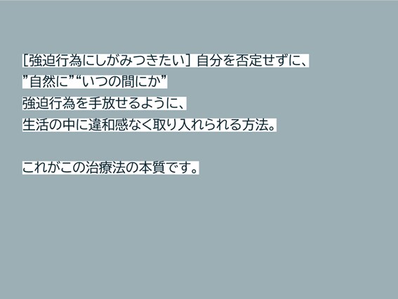 心理士が強迫性障害への具体的な手立てをお伝えします 自分でできる！行動療法アプローチ イメージ6