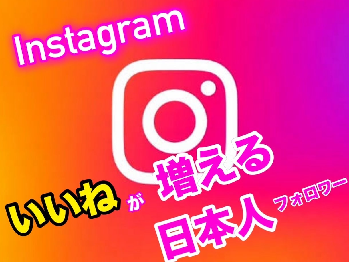 Instagram高品質日本人フォロワー増加します リール投稿を閲覧するフォロワー増加♡女性男性ゆっくり増加可能 イメージ2