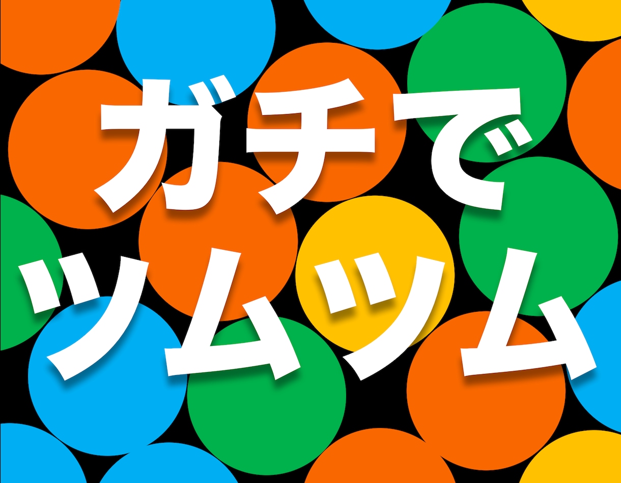 ツムツムガチりたいなら教えます ツムツムが楽しくてしょうがない人、今熱中している人に！ イメージ1