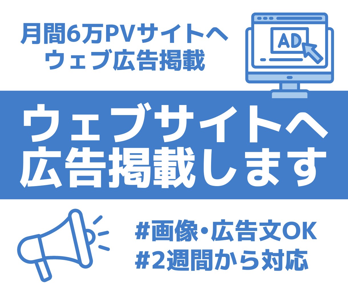 広告掲載！月間6万PVのブログで集客を支援します ITエンジニアなど企業で働く会社員に向けてリーチできます イメージ1