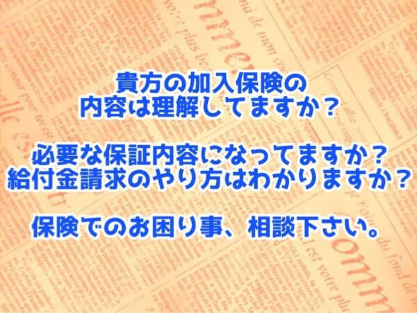 生命保険給付金請求お手伝いします 生命保険給付金請求のお手伝いを致します イメージ1