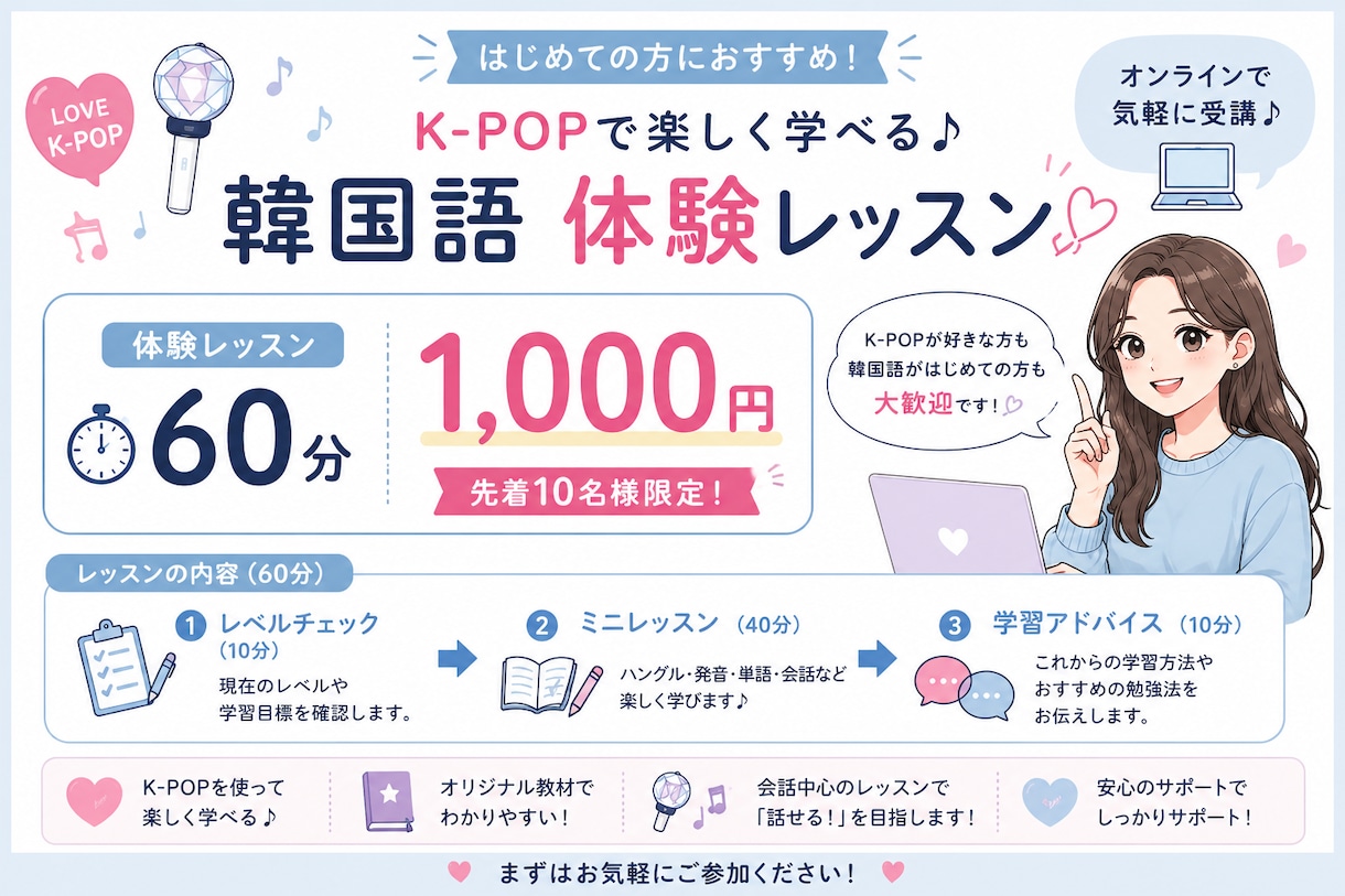 K-POPで楽しく学べる韓国語体験レッスンをします はじめての方にもおすすめ！60分1,000円のお試しレッスン イメージ1
