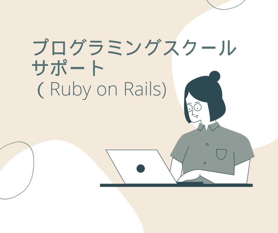 💬Coconala｜Support for any unclear points about Rails at school kyuuki0924 5.0 …