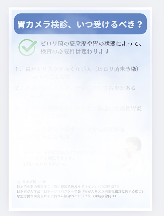 胃カメラ検診の実施時期チラシを作成しています 掲示・配布資料）胃カメラ検診実施時期の案内チラシ イメージ1