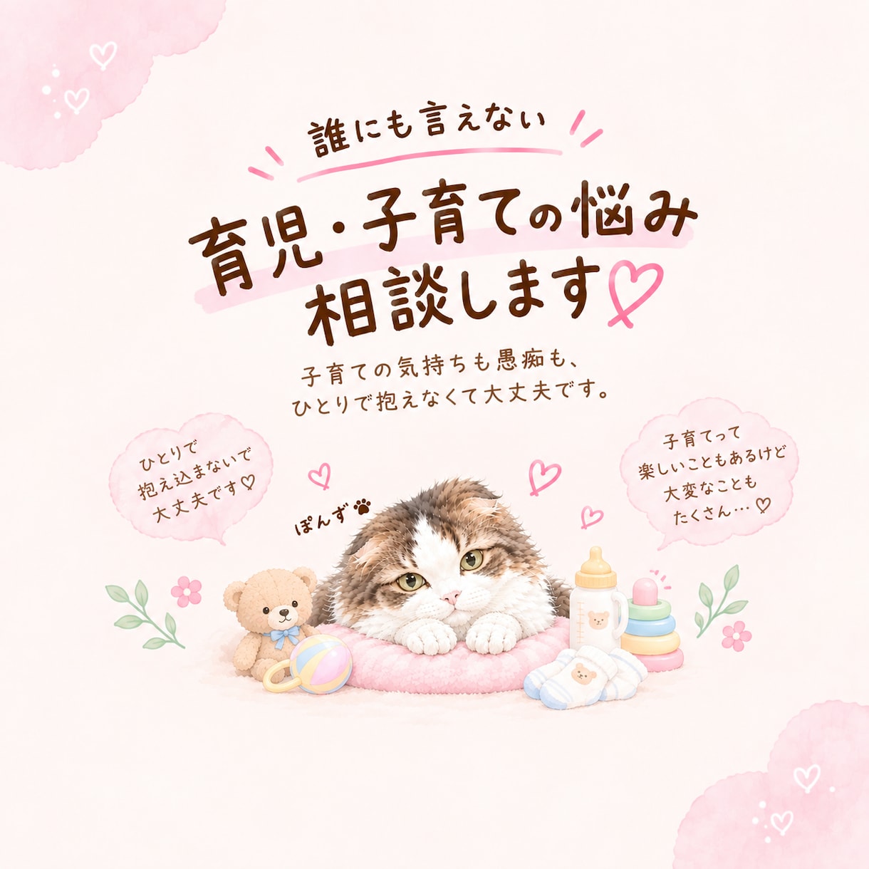 育児の悩みや孤独感を優しく受け止めます ママの心をそっと軽くする寄り添い相談 イメージ1