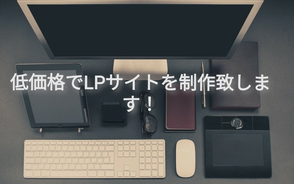 1万円には訳があります 低価格でも迅速な対応、納期の厳守、高品質をお約束致します。 イメージ1