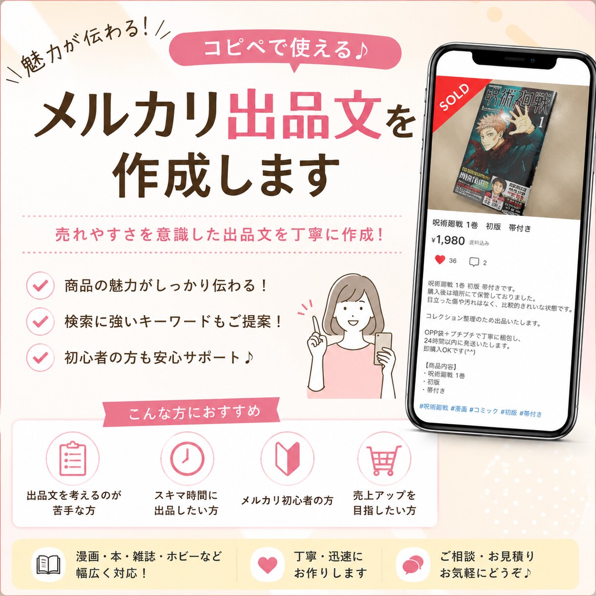 メルカリで売れやすい出品文を作成します 商品の魅力が伝わる出品文を丁寧に作成します イメージ1
