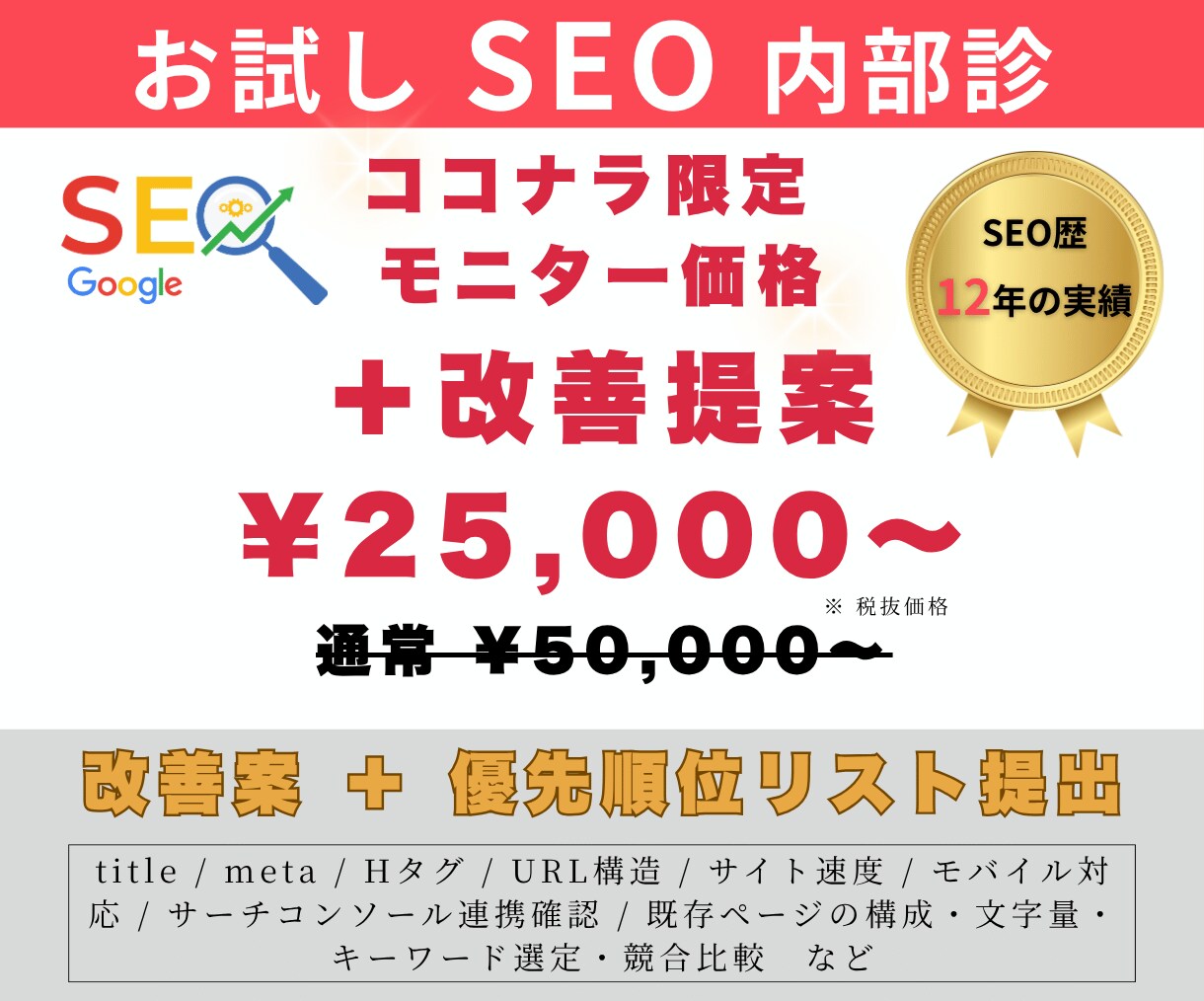 集客できるホームページに変える集客診断します SEO×集客導線の両面からアクセスが伸びない原因を徹底診断！ イメージ1