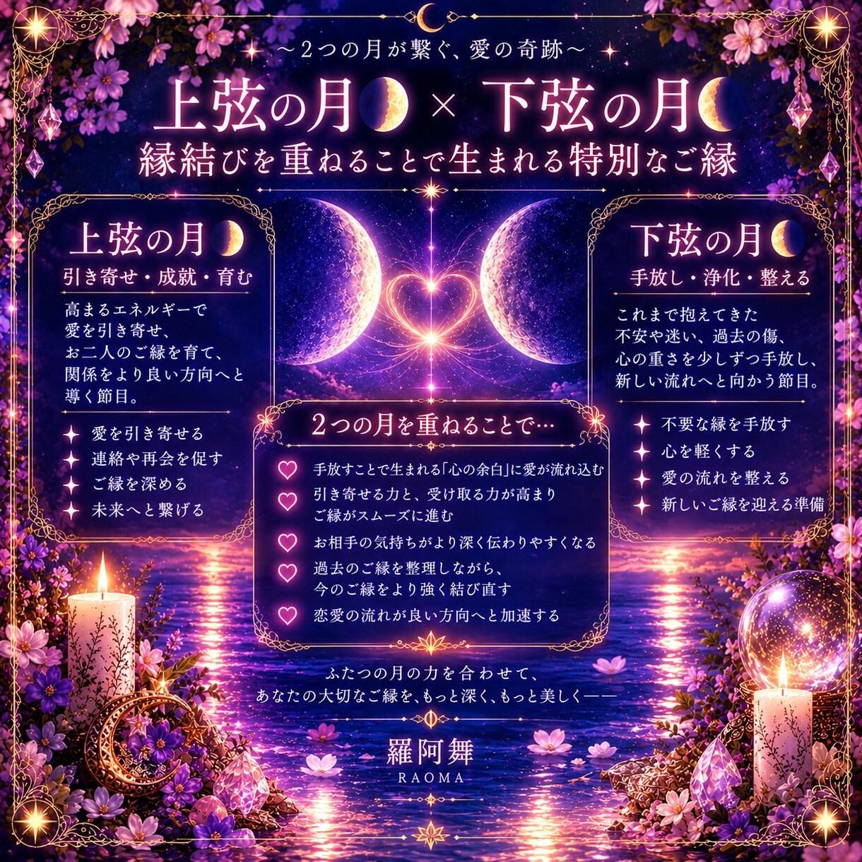 10/3限定✨️蟹座下弦の月☪️愛のご縁を結びます 〜月の節目に愛する人とのご縁を深めます〜 イメージ3