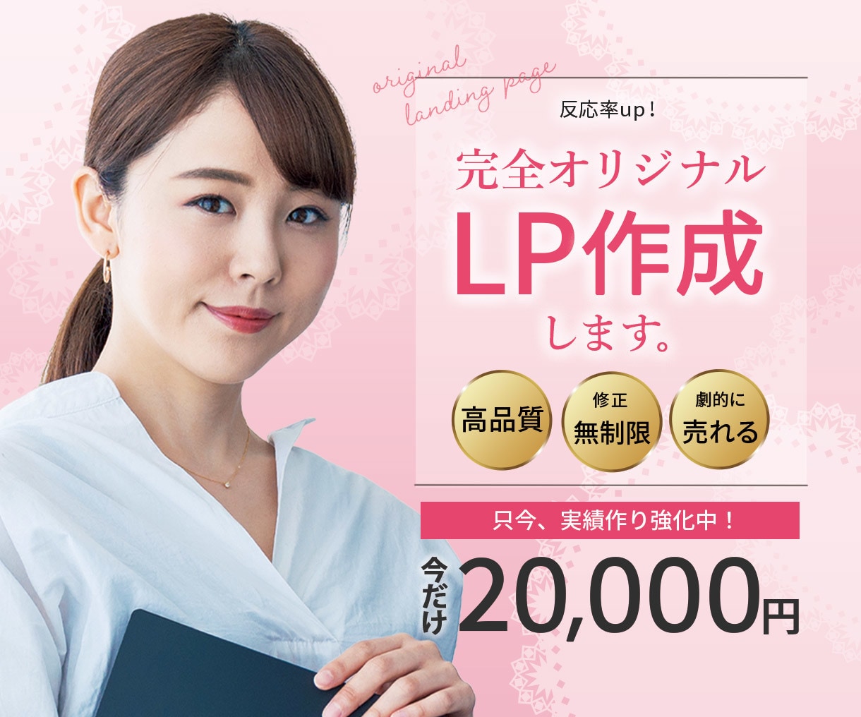 格安LP制作！完全オリジナルでお作りします 一件一件、丁寧に全力で対応させて頂きます！ イメージ1