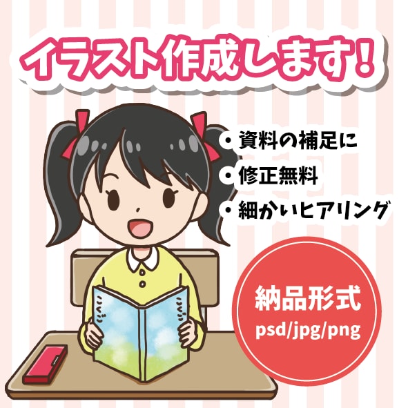 商用利用可能なイラスト描きます 細かいヒアリングで満足対応目指します！ イメージ1