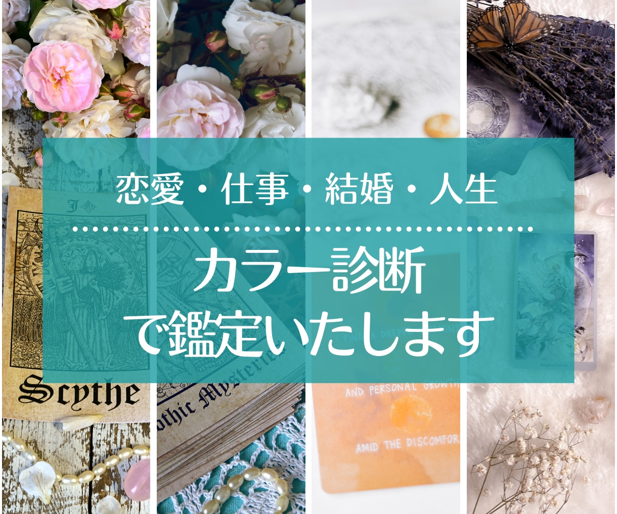 ママのお悩みをカラー診断・直感でズバット解決します 子育て・健康・美容・潜在意識の書換で解決します イメージ1