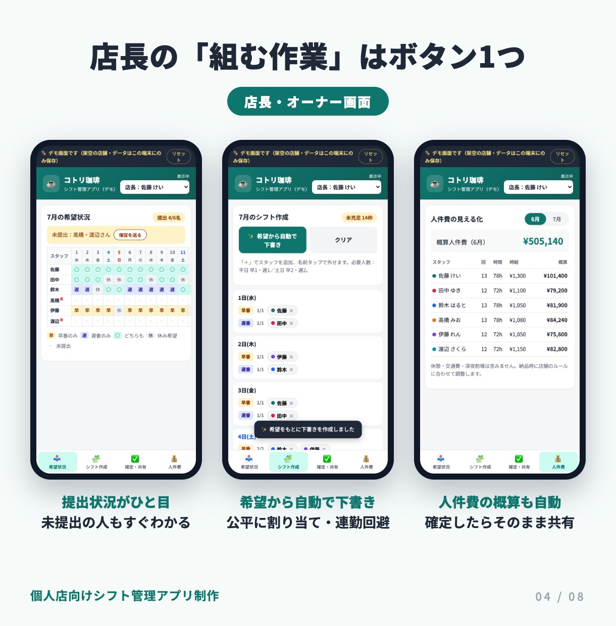 お店専用のシフト管理アプリを制作します 希望集めから共有までスマホで完結する専用アプリ イメージ4