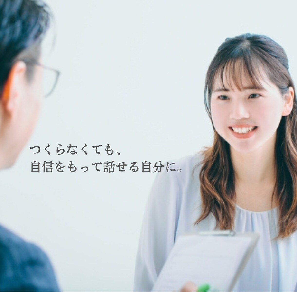 どんな面接も柔軟に対応できる、勝つPRに仕上げます 元公務員首席合格者が個々に合わせた実戦的な面接攻略法をコーチ イメージ1