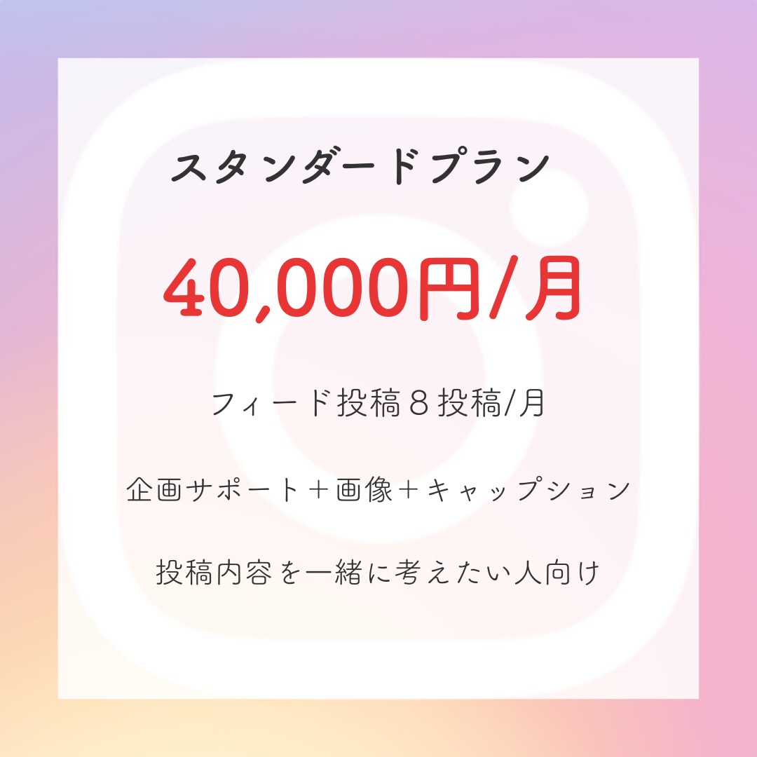 Instagram運用代行｜分析改善も対応します 集客や採用につながる運用をサポート イメージ4
