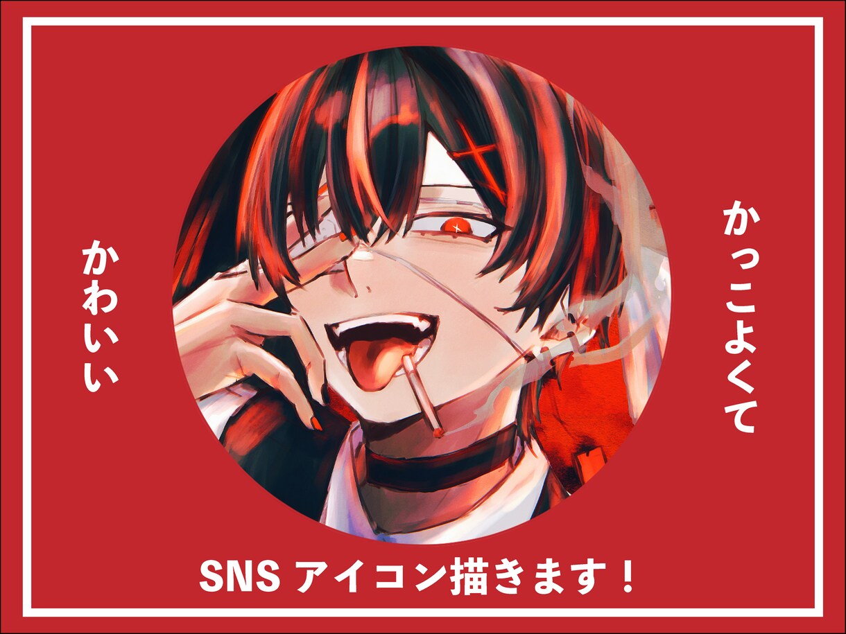 かっこよくてかわいいSNSアイコン描きます 期間限定価格！先着10名様まで！鮮やか×厚塗りのイラスト イメージ1