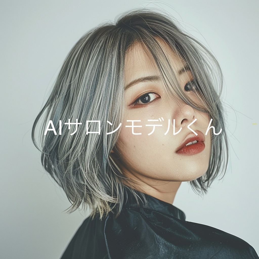 サロン専用！高品質AIヘア写真作成します 美容師のためのプロ仕様写真を基本料金で2枚作成します！ イメージ1