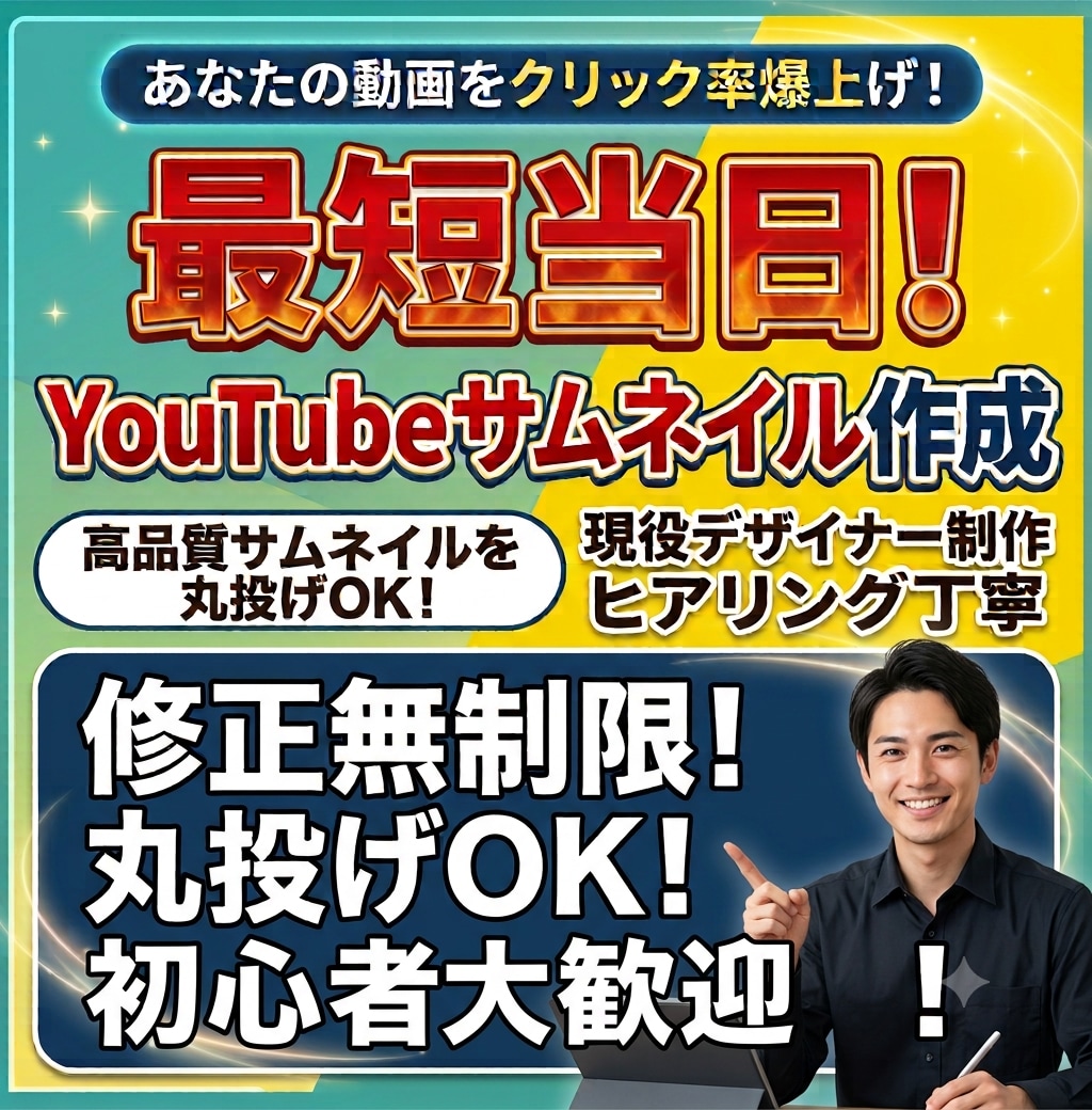 思わず手が止まる！目を惹くサムネイル作ります スクロールの手が戻る！他と差がつく目を惹くサムネイル制作 イメージ1