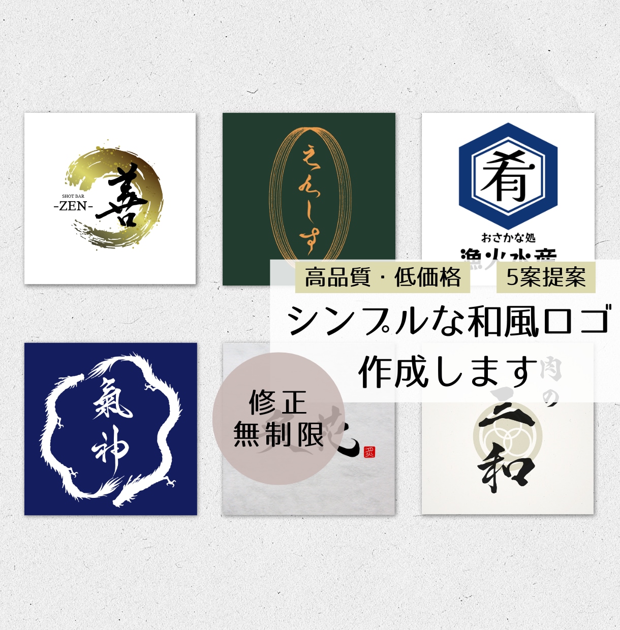 漢字・平仮名の筆文字、家紋等の和風ロゴ作成します 高品質な家紋・烙印風・筆文字等の和風デザインを作成いたします イメージ1