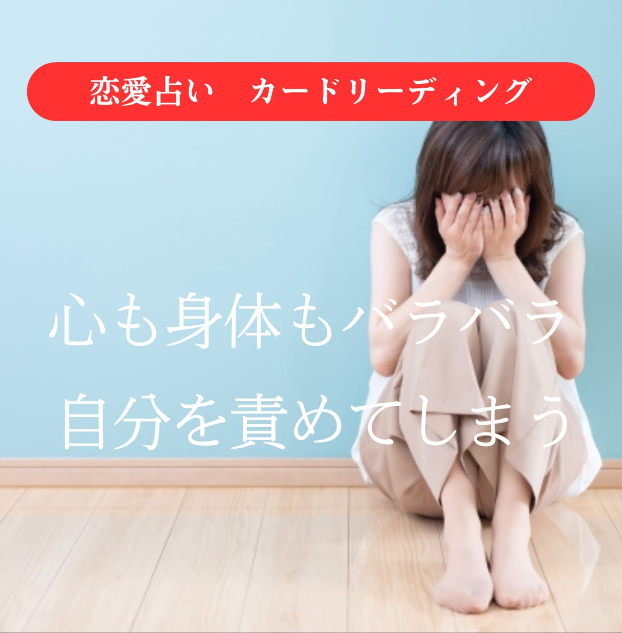 突然の別れ…彼の本音を読み解きます 恋愛占い「一体何が起こった？」カードで深層深堀！【文字鑑定】 イメージ3