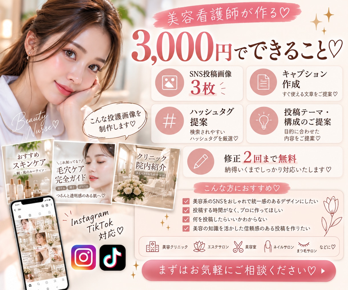 美容看護師が美容系SNSの投稿画像を作成します 美容看護師が美容系SNSの投稿画像を作成します イメージ3