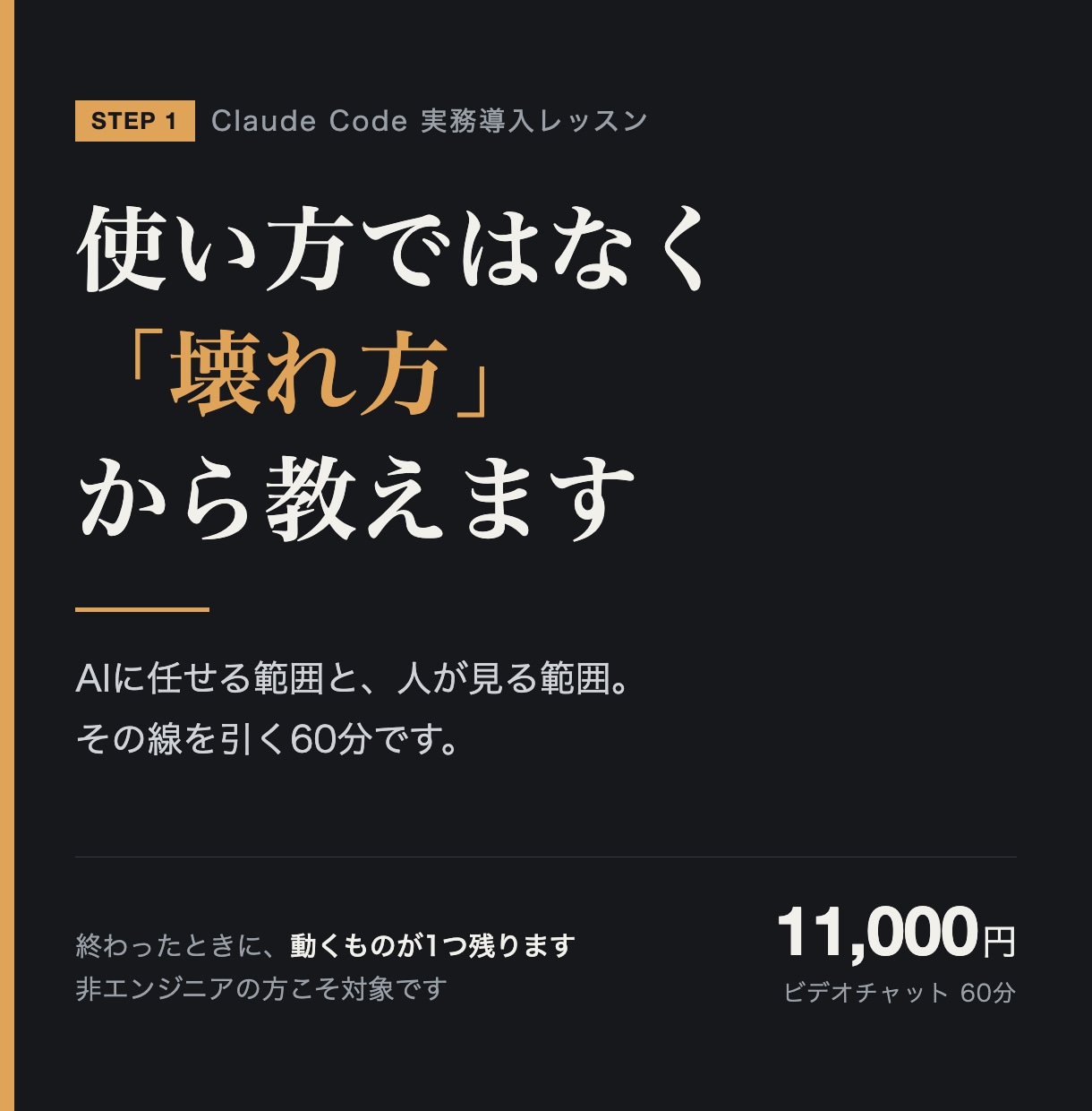 Claude Codeを実務に載せる方法教えます 使い方ではなく「どこを人が見るか」まで設計します イメージ1