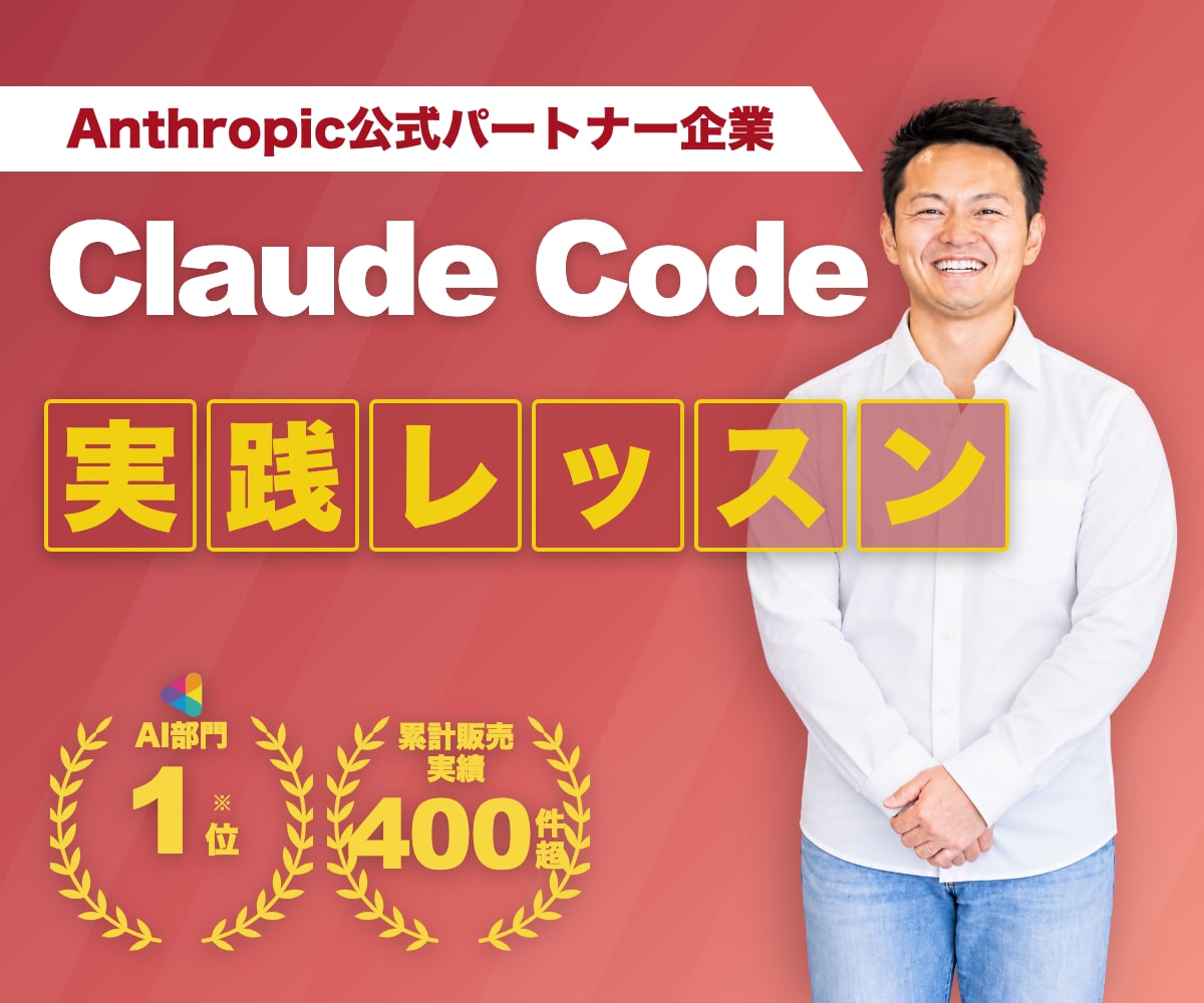 初心者歓迎！ClaudeCode実践編2h教えます 2時間みっちりのセットアップから個々の課題解決までハンズオン イメージ1