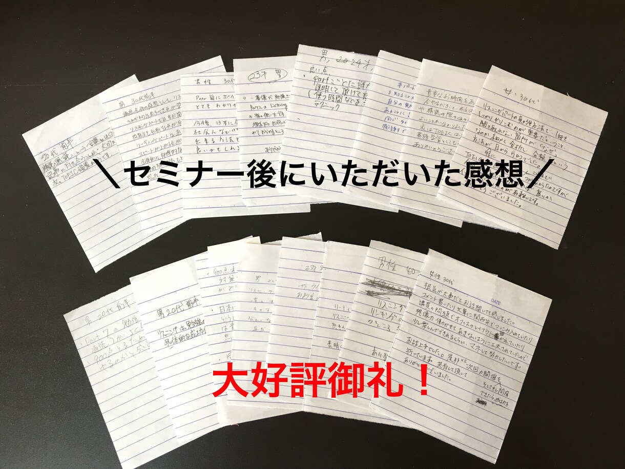実績画像あり！超戦略的TOEICアドバイスします 合計５ヶ月で４８５点から９７０点に上げた超戦略的なアドバイス イメージ6