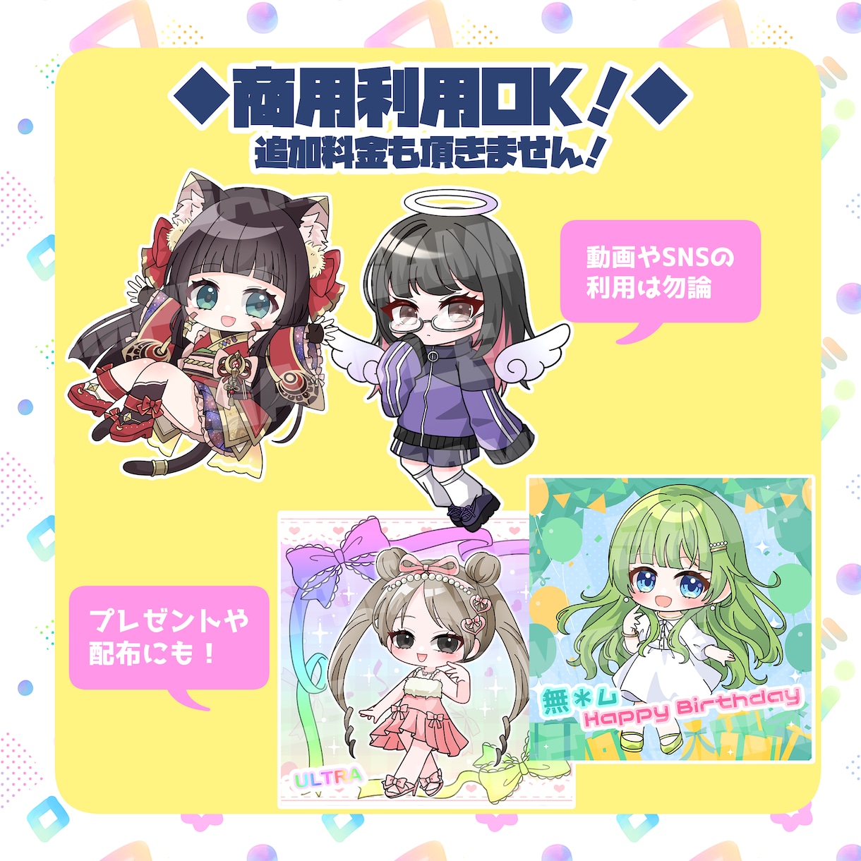 商用利用可能！可愛く綺麗なSDイラストを制作します 信頼の高品質！初めてのご依頼でも安心サポート♪ イメージ6