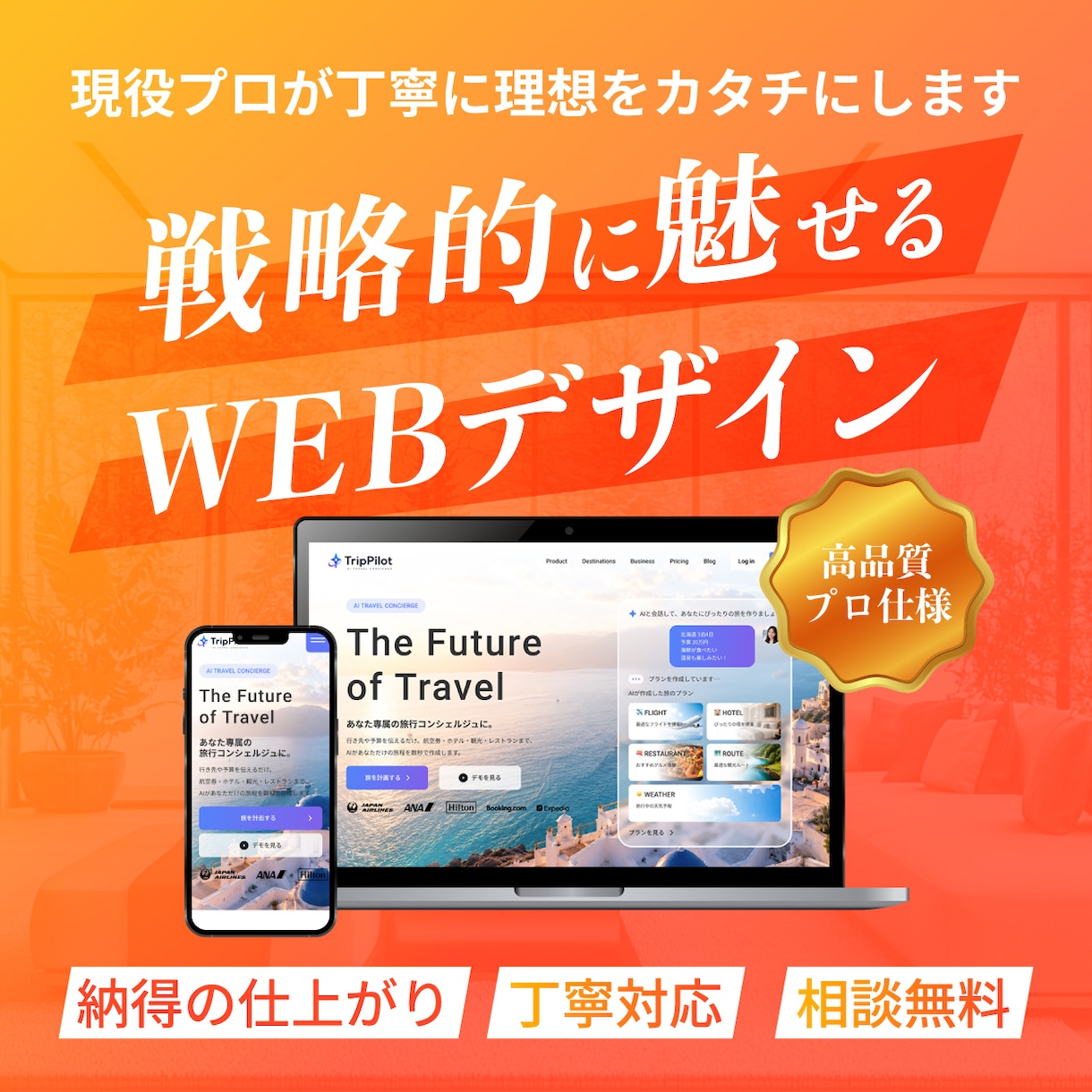プロ品質のWEBデザイン現役デザイナーが対応します ユーザーに伝わる“設計されたデザイン”をご提案します。 イメージ1