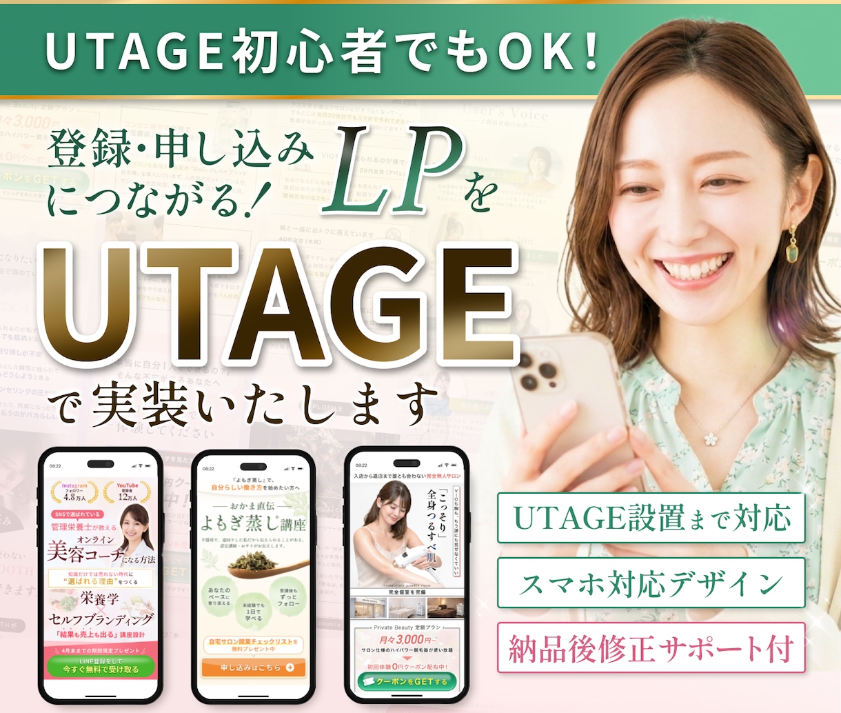 女性のためのLP構成設計＋UTAGE実装いたします 共感で伝わり、自然と行動につながる導線・世界観に整えます イメージ1