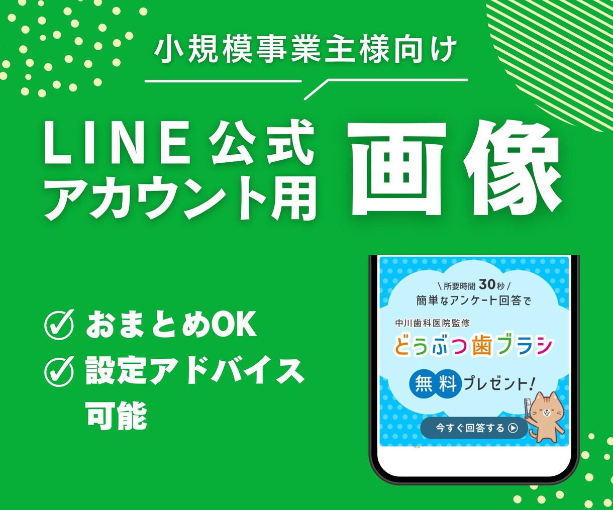 LINE公式アカウント用の画像を制作します リッチメッセージ/クーポン画像/リッチ画像/配信画像 イメージ1