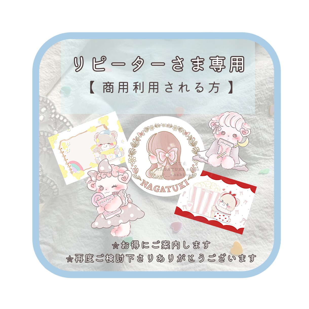 商用利用のリピーターさまへご提案します 。再びご検討いただけて大変嬉しいです＾＾♡ イメージ1