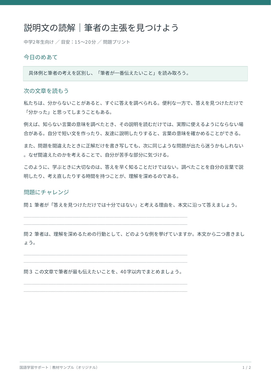 元教員が中学生の国語学習をサポートします メッセージ解説とオリジナル教材で苦手をサポート イメージ2