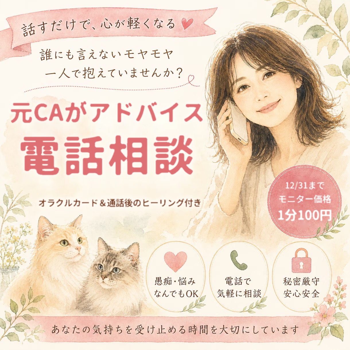 人間関係の悩みに元CAがアドバイスします オラクルカードのメッセージと通話後のヒーリング付き イメージ1