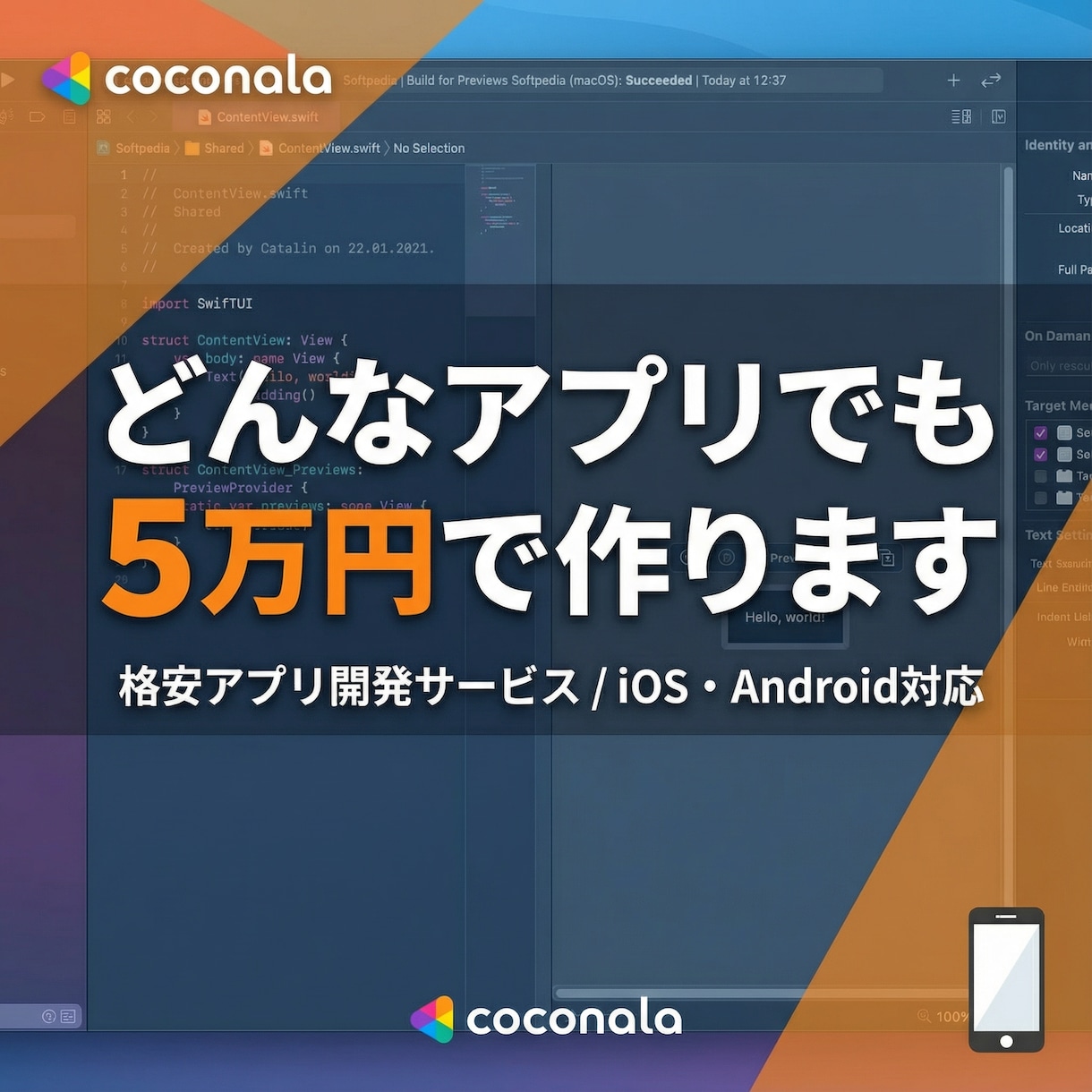 低価格で高品質なサービスに努めます 低価格で高品質なアプリ開発を承ります イメージ1