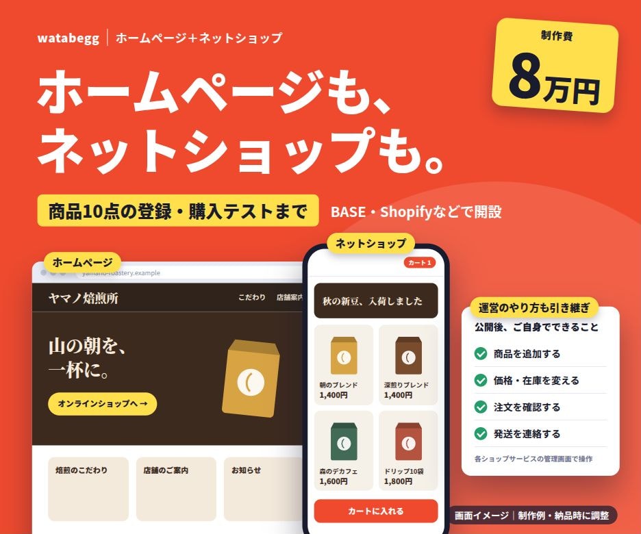 HPとネットショップを一式で開設します 商品10点の登録から運営のやり方まで引き継ぎます イメージ2