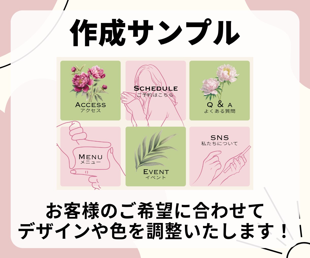 オシャレで伝わるリッチメニューを作成いたします 思わずタップしたくなる、あなたのイメージをデザインします！ イメージ6
