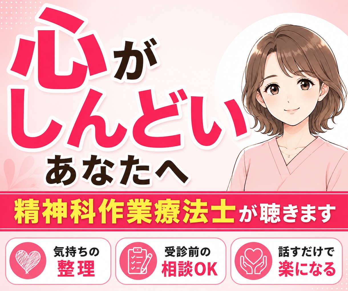 精神科の病気かな？受容共感傾聴しつつ相談乗ります 鬱・HSP・幻聴・気分障害・睡眠障害・対人関係問題等どうぞ イメージ1